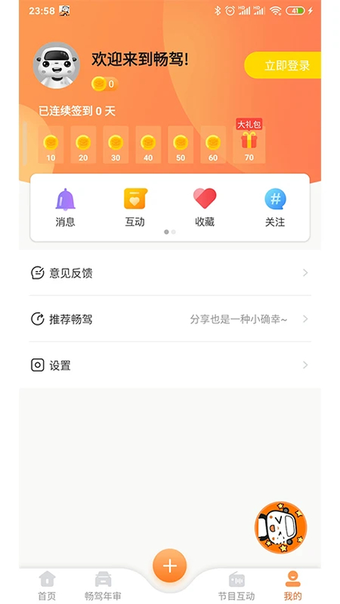佛山电台畅驾app