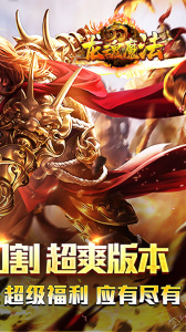 龙魂魔法传奇手游