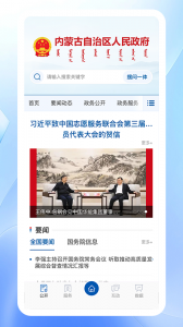 内蒙古自治区人民政府app