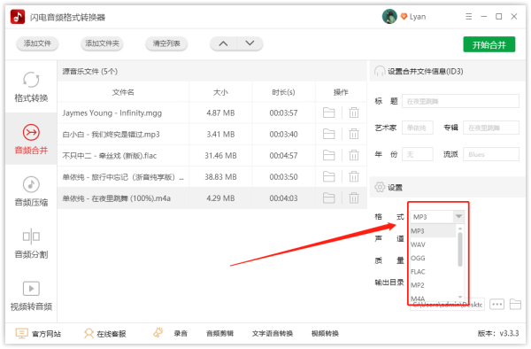 闪电音频格式转换器免费版
