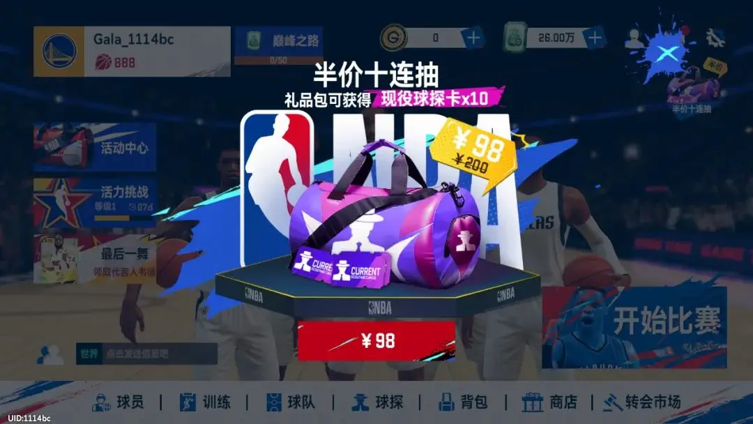 美职篮巅峰对决测试服