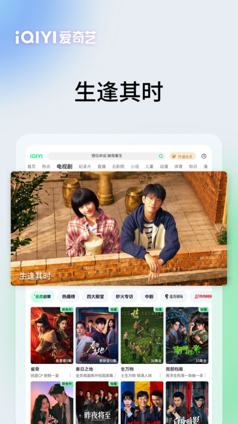 爱奇艺PAD最新版