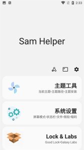 samhelper手机版