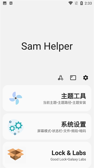 samhelper手机版