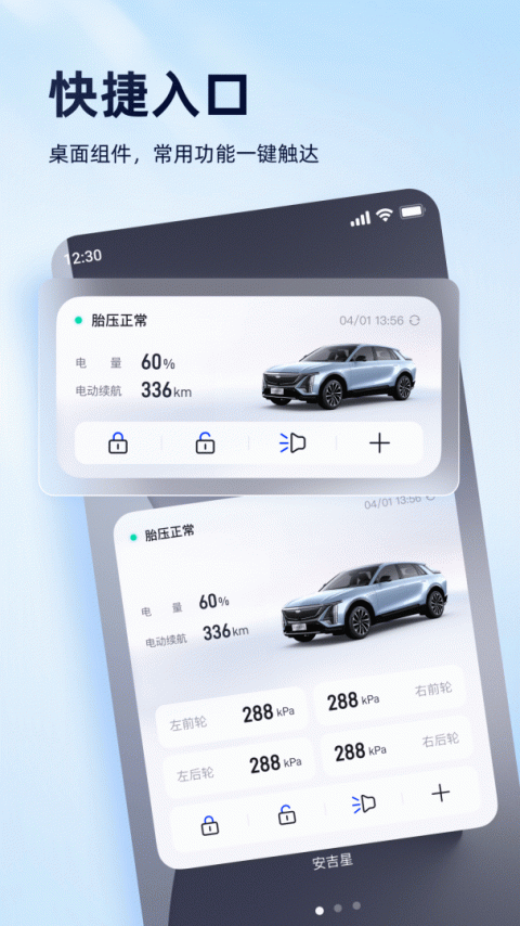 安吉星app