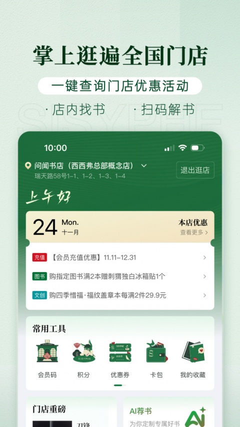 西西弗书店app