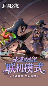 月圆之夜bilibili版