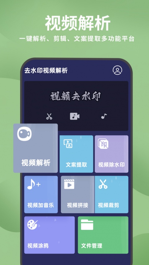 去水印视频解析app
