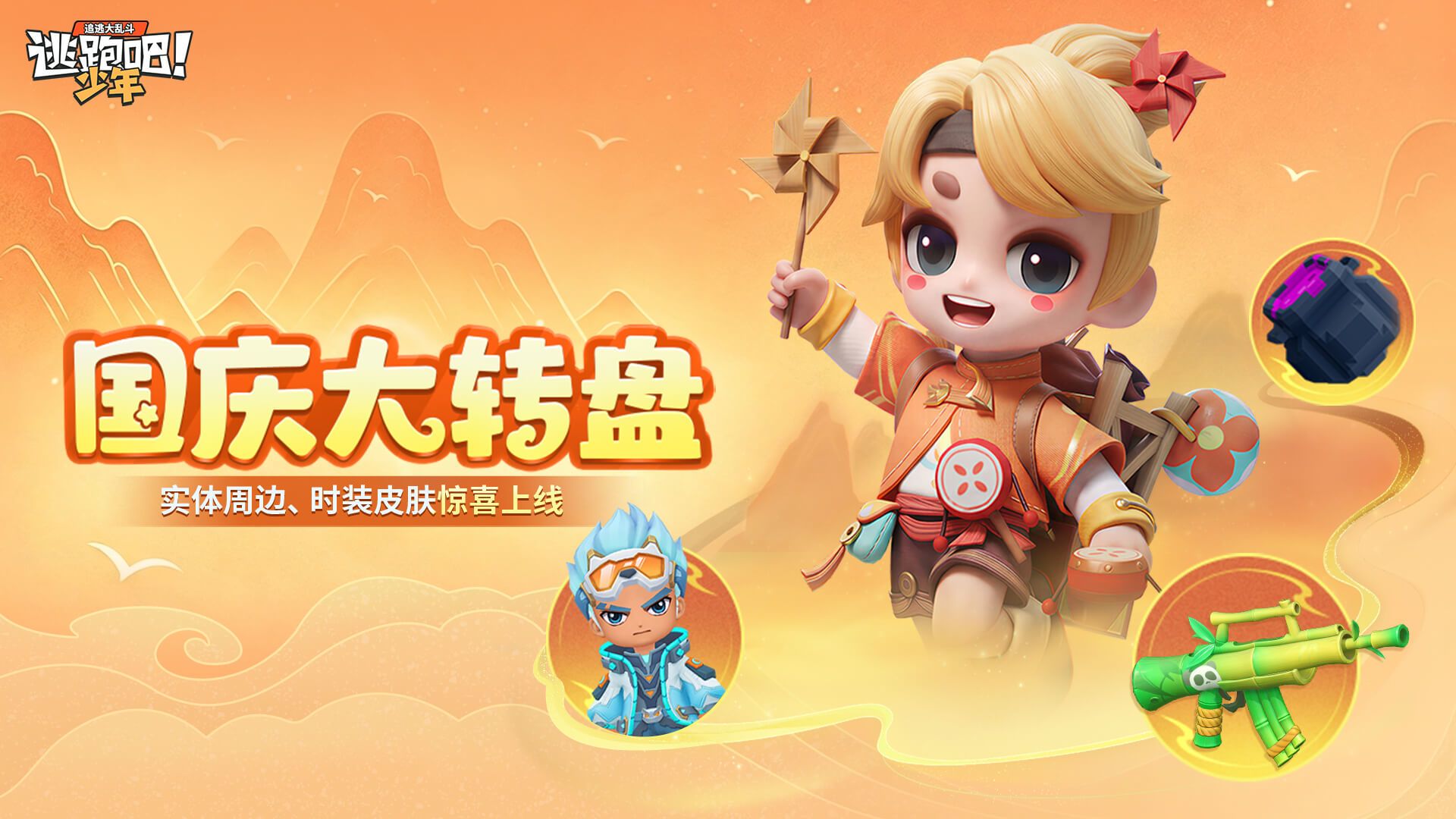 逃跑吧少年应用宝版