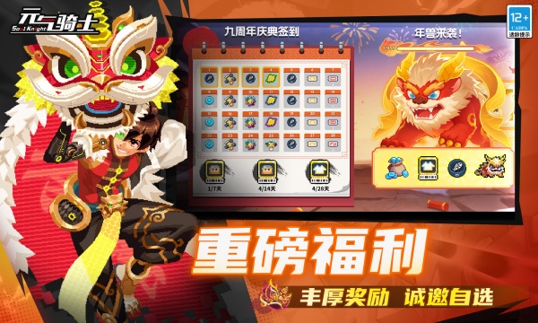 元气骑士4399版