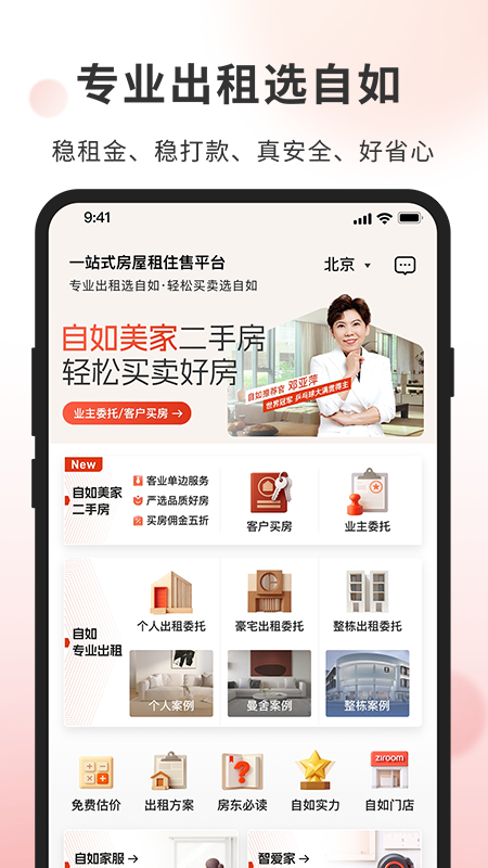 自如业主app