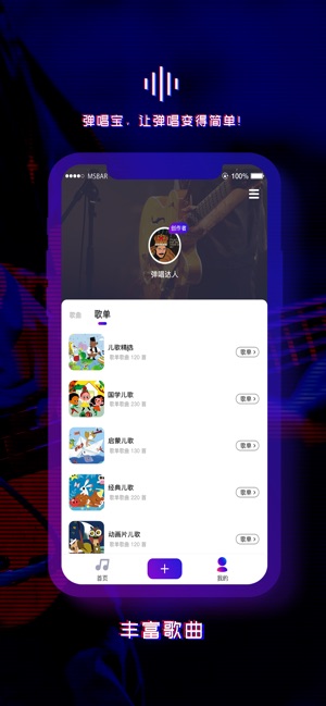 弹唱宝