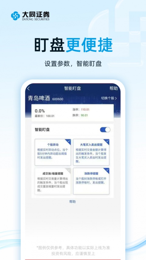 大同证券同花顺手机版