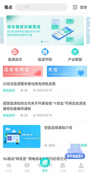 绿色国网app