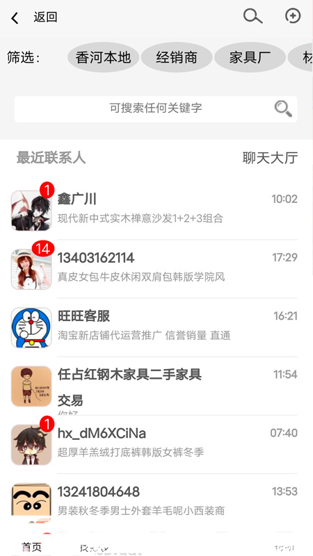 香河家具城app