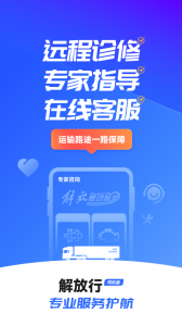 解放行司机版app