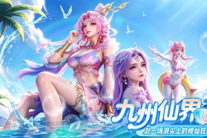 仙灵修真官方正版