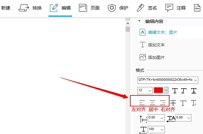 傲软pdf编辑器