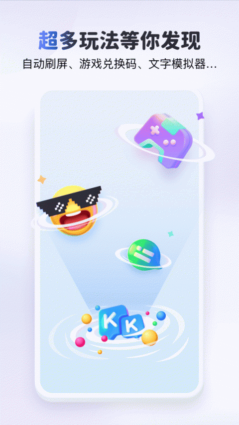 KK键盘app