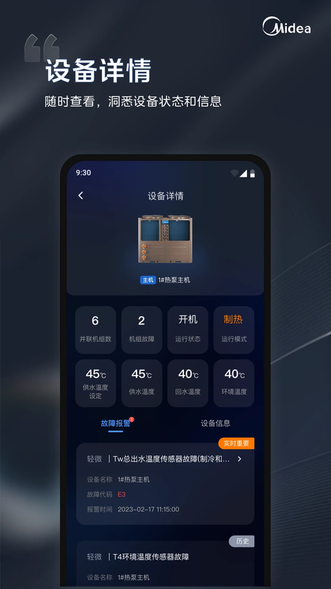 i管家app