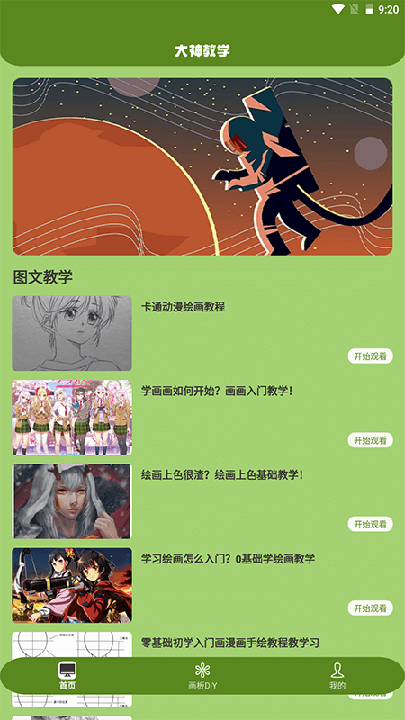 喵上漫画复活版
