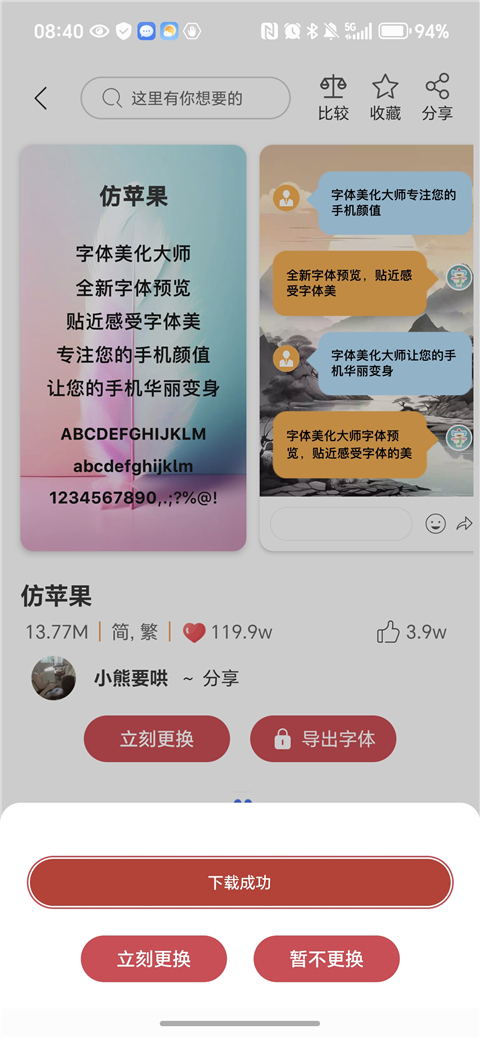 字体美化大师app