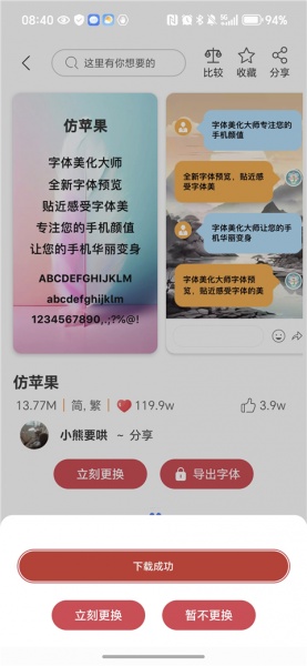 字体美化大师app