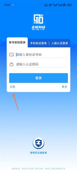 金陵网证(宁归来)