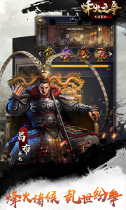 烽火之争三国霸业手游