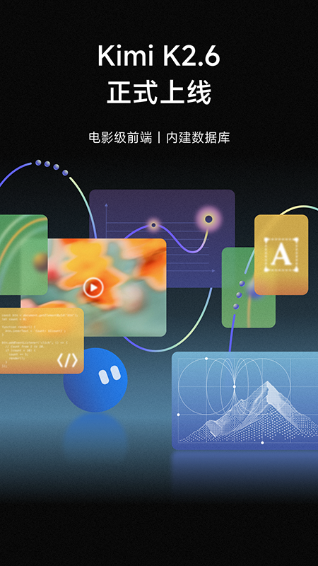 Kimi智能助手app