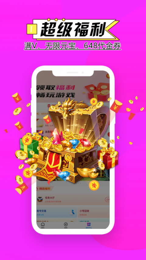 BTGO游戏盒安卓版