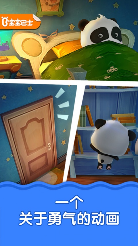 宝宝不怕app