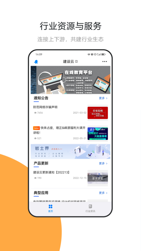 建设云app