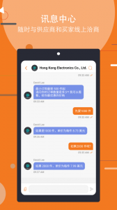 商贸平台app免费版