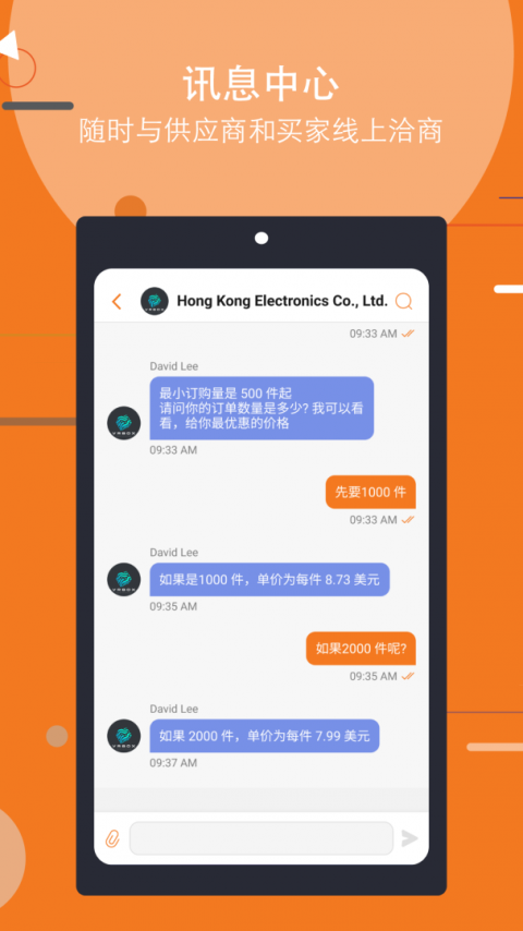 商贸平台app免费版