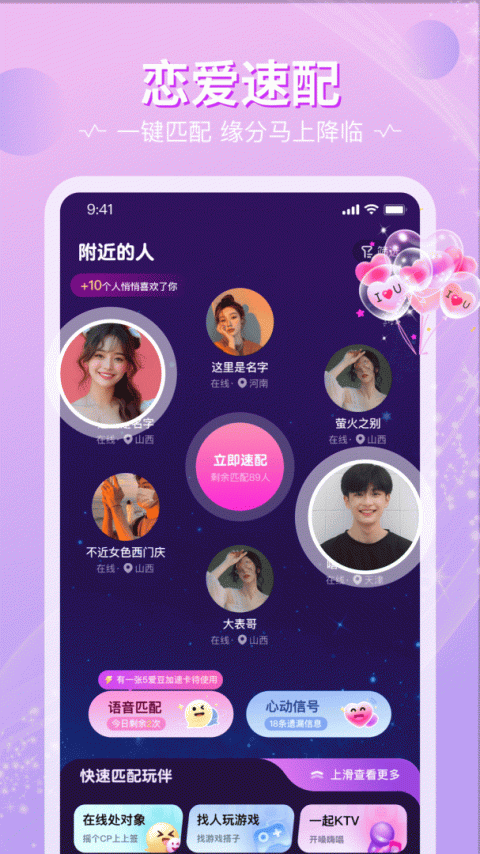 恋爱物语app
