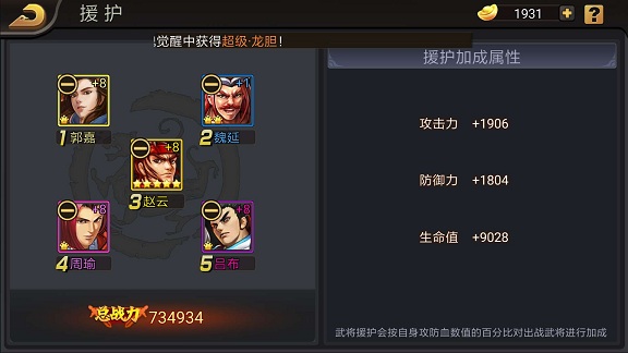 三国战纪腾讯版
