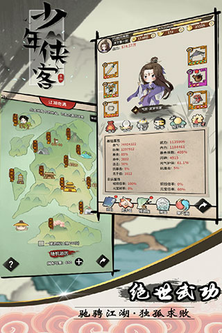 少年侠客华为版