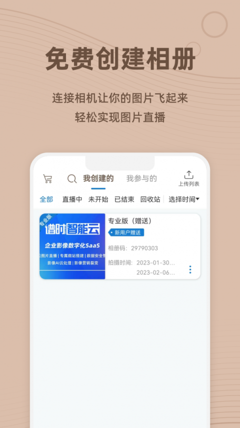 photoplus云摄影app