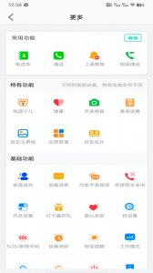 安全守护2app