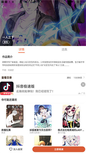追漫神器app官方版
