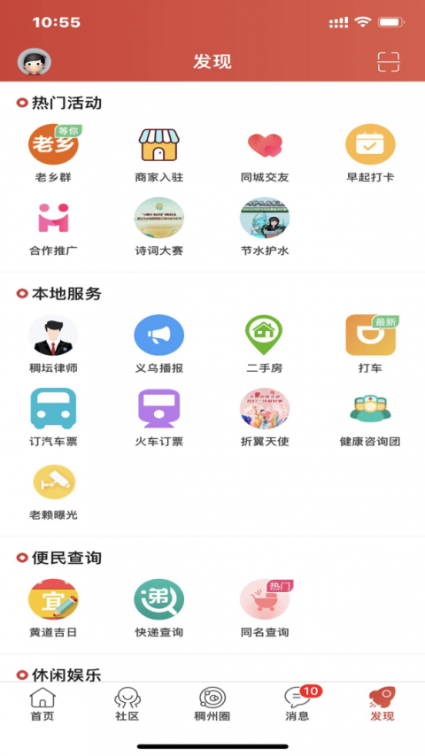 稠州论坛最新版