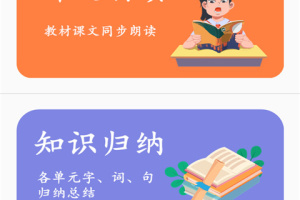 小学英语同步辅导手机版