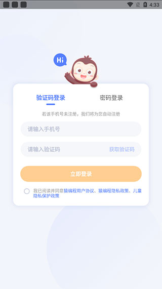 猿编程app