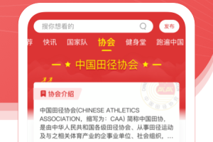 中国田径app
