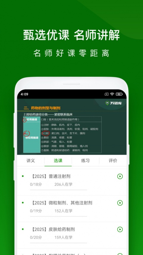 执业药师万题库app