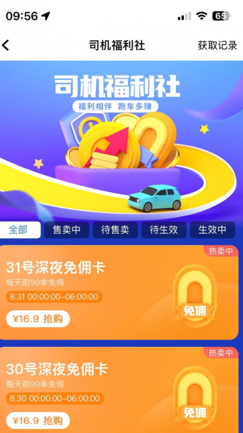 明智出行软件
