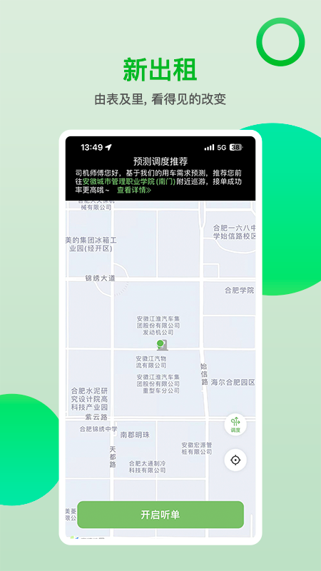 的士之家司机端