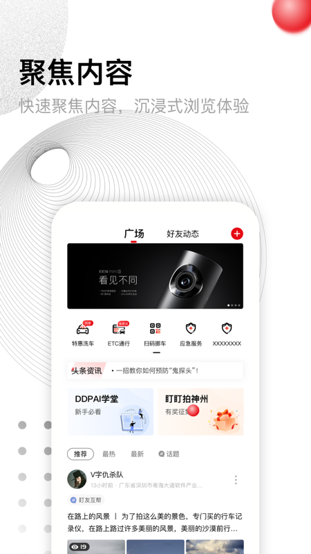 盯盯拍车机版app