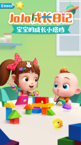 JoJo成长日记app